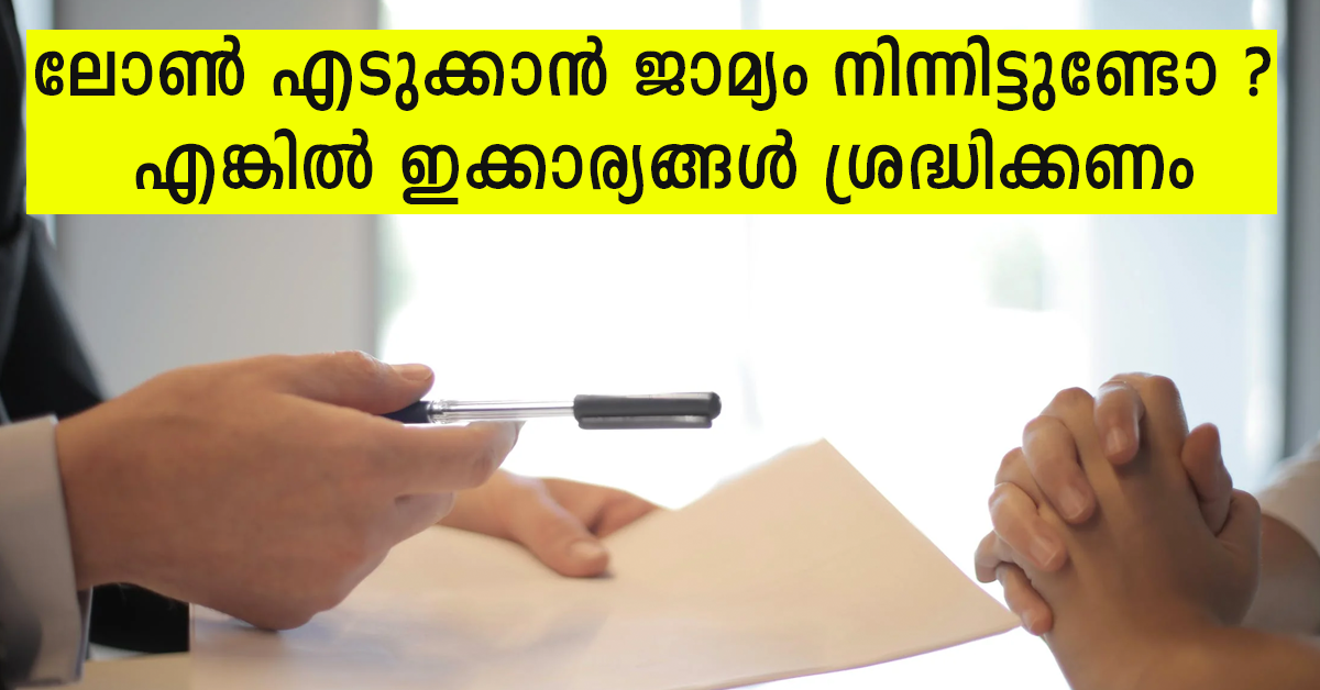 വായ്പ എടുക്കാൻ ജാമ്യം നിന്നിട്ടുണ്ടോ ? എങ്കിൽ ഇക്കാര്യങ്ങൾ ശ്രദ്ധിക്കണം 1