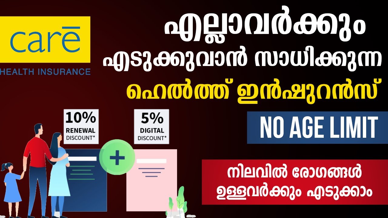 എല്ലാ പ്രായത്തിലുള്ളവർക്കും എടുക്കുവാൻ സാധിക്കുന്ന ഹെൽത്ത് ഇൻഷുറൻസ് 1