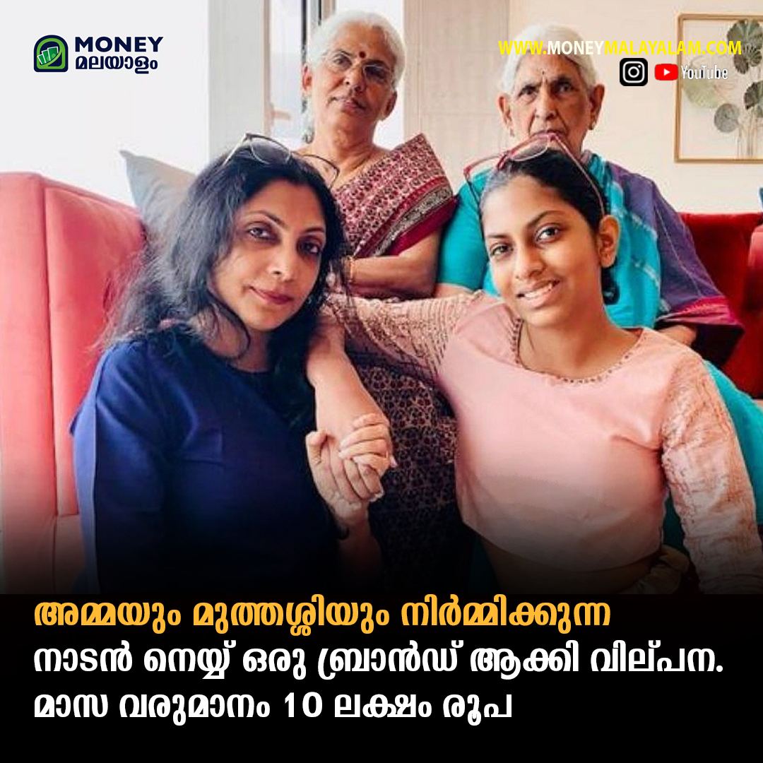 നാടൻ നെയ്യ് ബ്രാൻഡ് ആക്കി വില്പന ,മാസ വരുമാനം 10 ലക്ഷം രൂപ 2